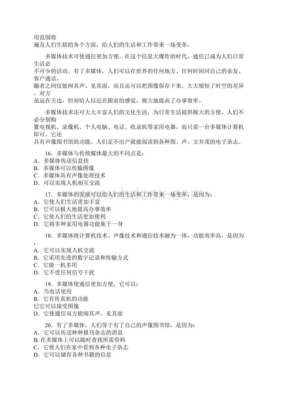 河北省行政试题精萃Word文档格式.docx_第3页