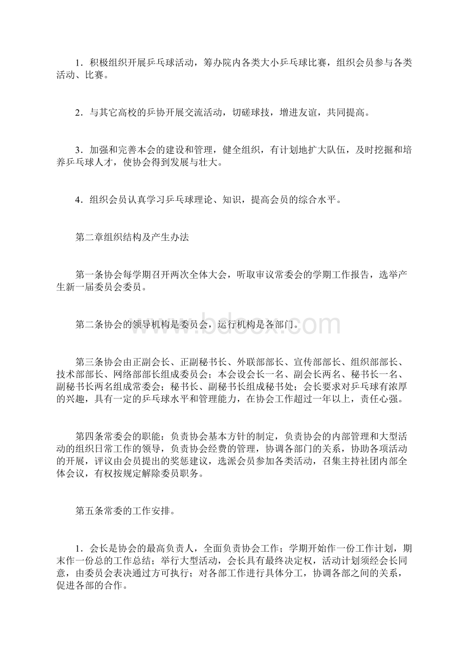 乒乓球社团规章制度Word文件下载.docx_第2页