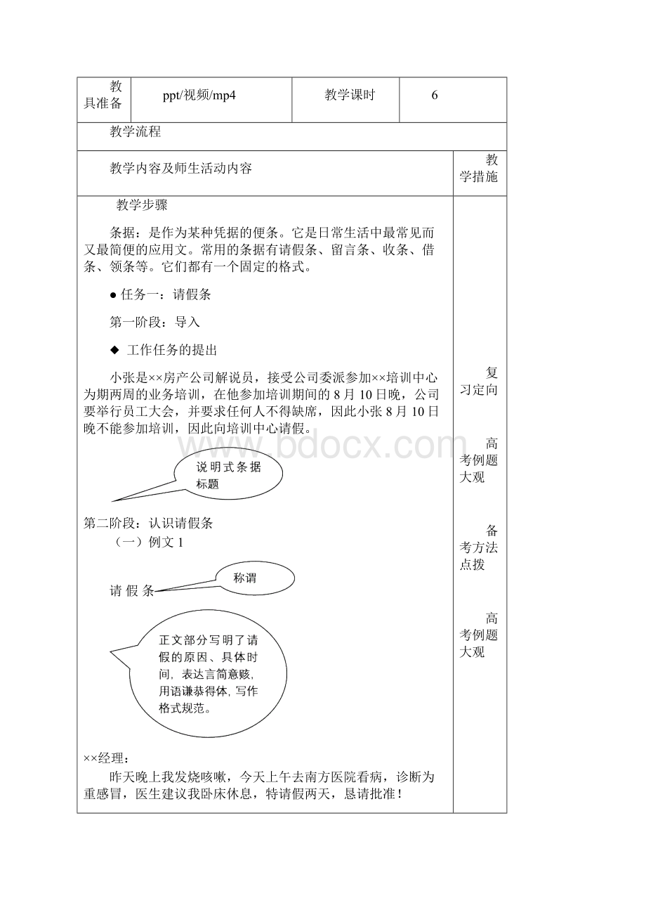 115119高考之条据教案.docx_第2页