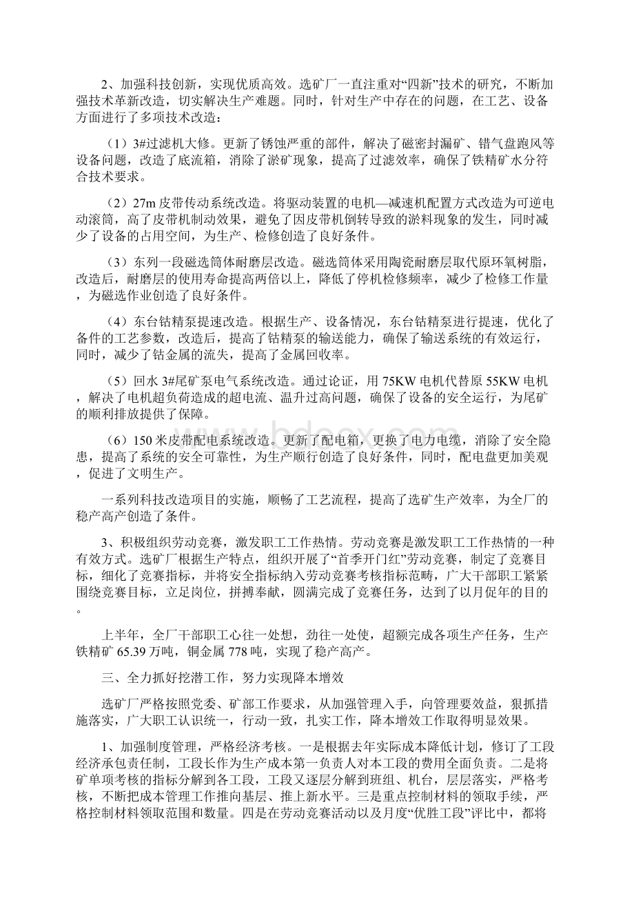 上半年职代会报告定稿.docx_第3页