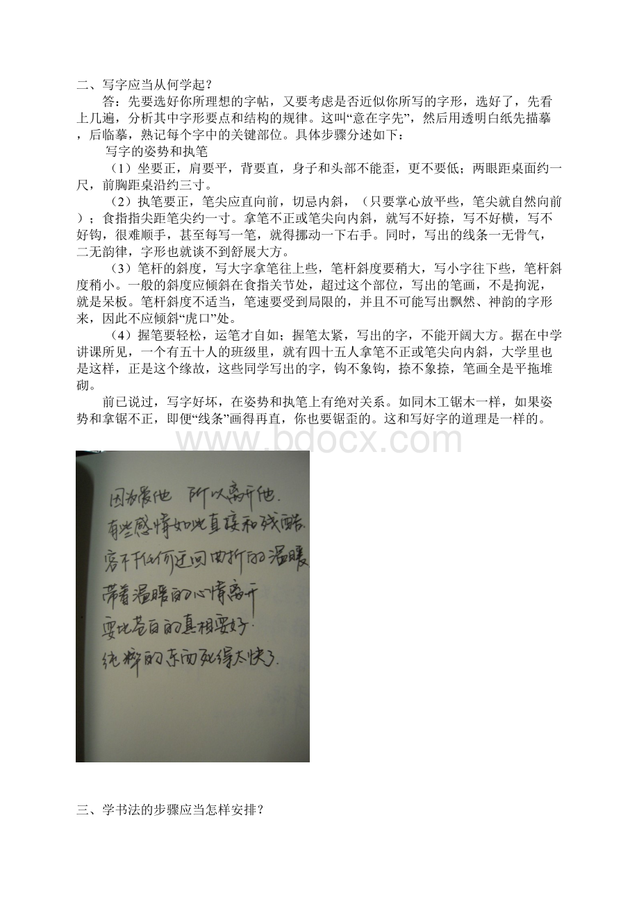 如何练字.docx_第3页