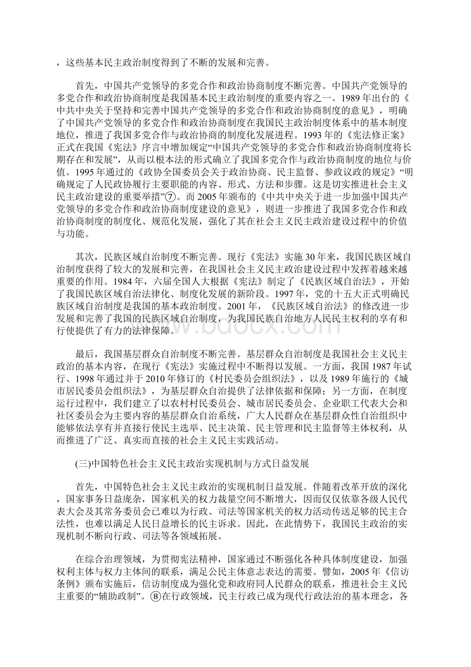 新时期我国社会主义民主政治建设的新思考.docx_第3页