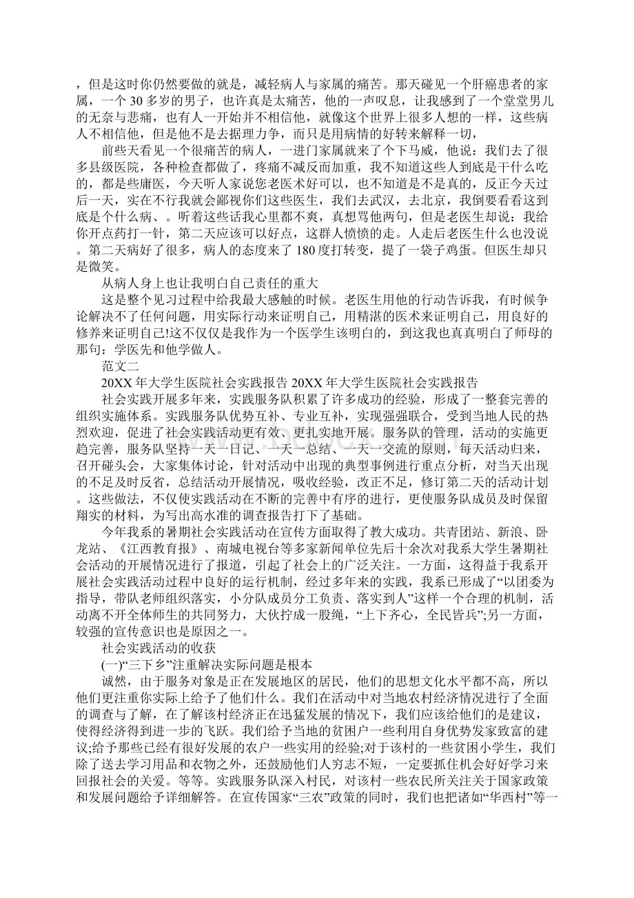 大学生暑假医院社会实践报告.docx_第2页