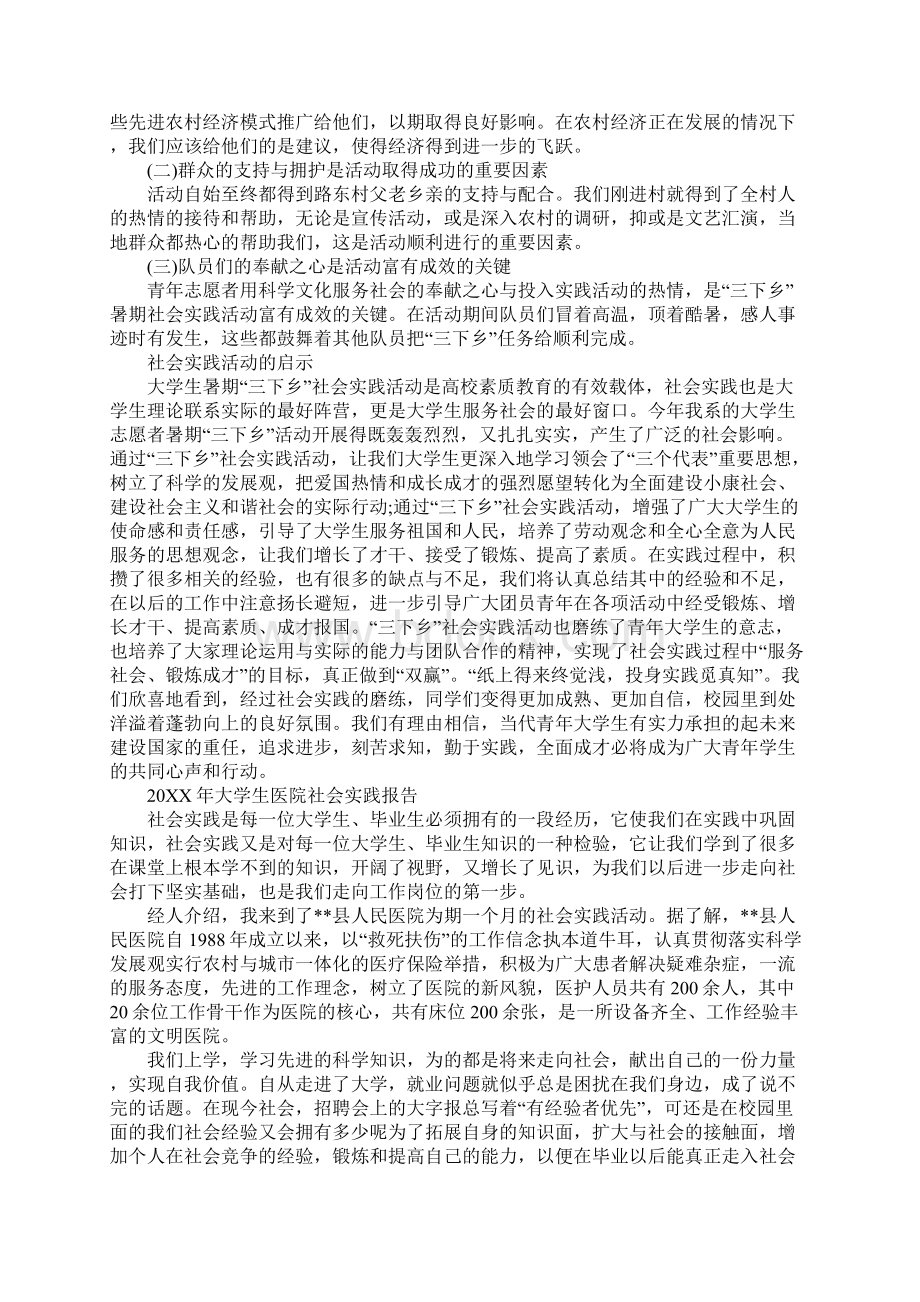 大学生暑假医院社会实践报告.docx_第3页