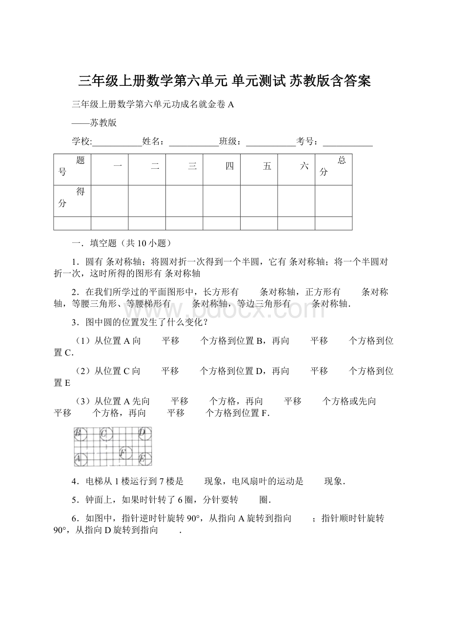 三年级上册数学第六单元 单元测试 苏教版含答案Word格式文档下载.docx_第1页