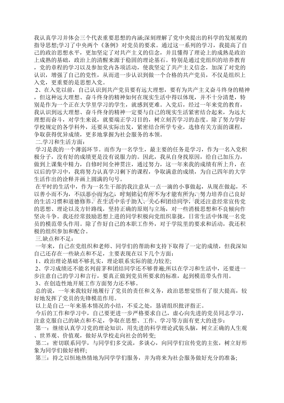 202X年思想汇报3篇 202X年思想汇报Word格式文档下载.docx_第3页