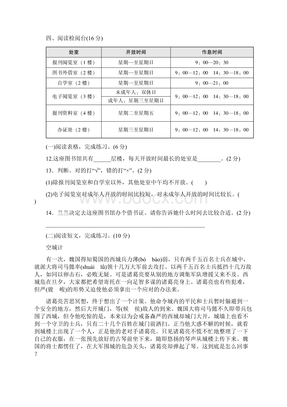 人教部编版学年五年级语文下学期 第二单元检测卷含答案.docx_第3页