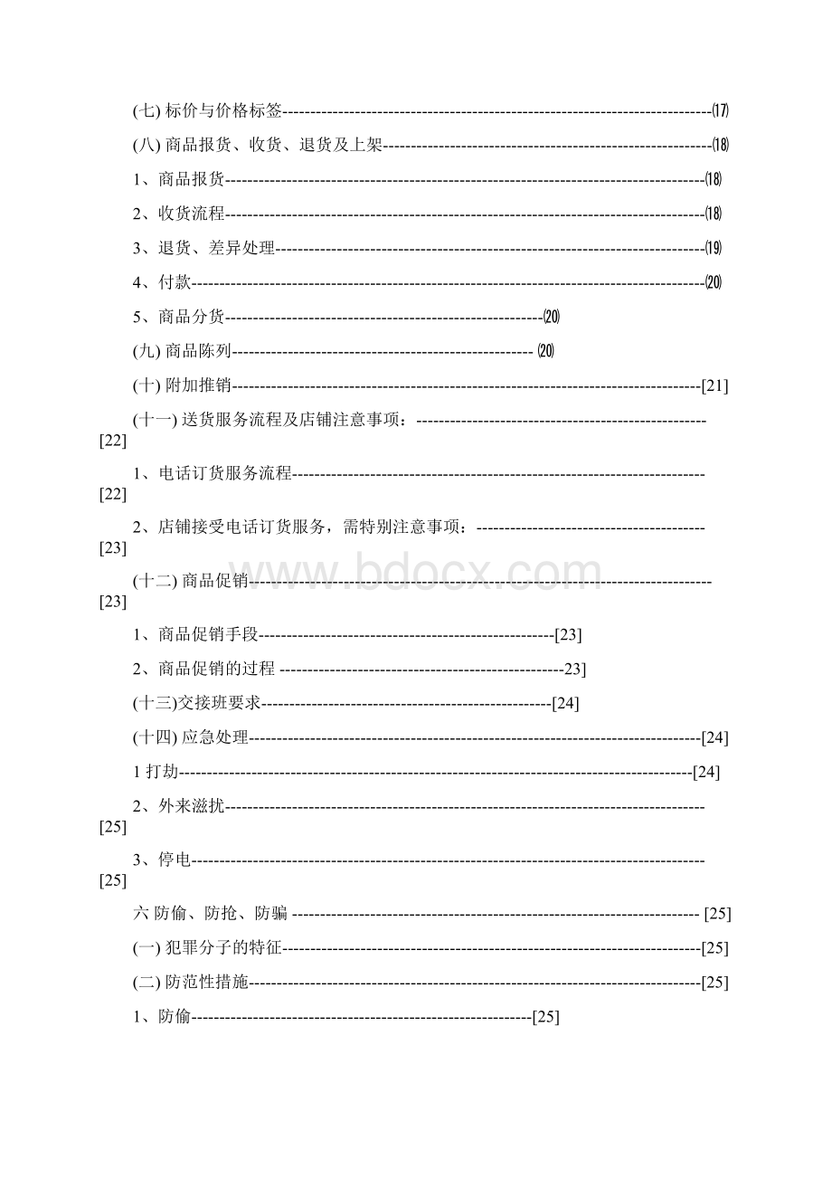 便利店门店培训资料.docx_第3页