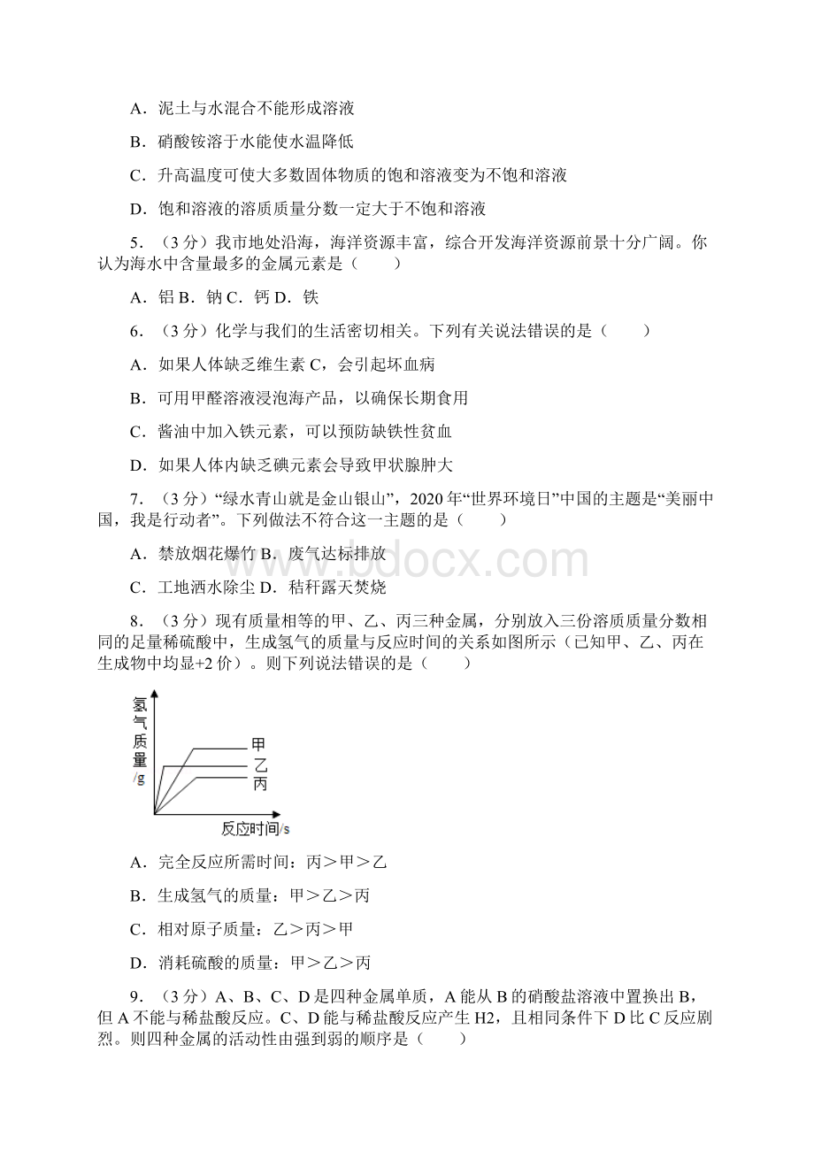 山东省滨州市中考化学试题Word格式.docx_第2页