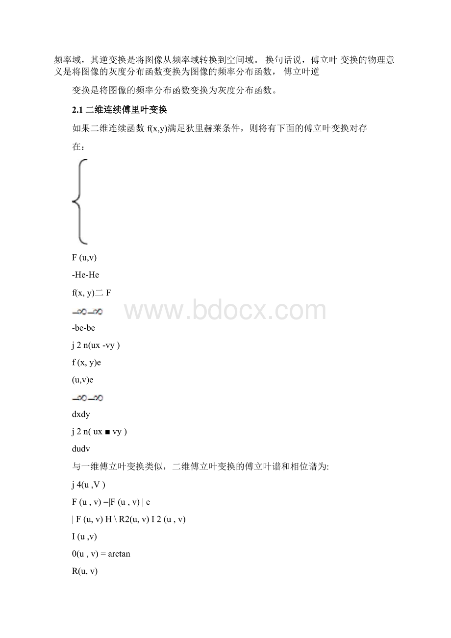 图像频域处理的概述docx.docx_第2页