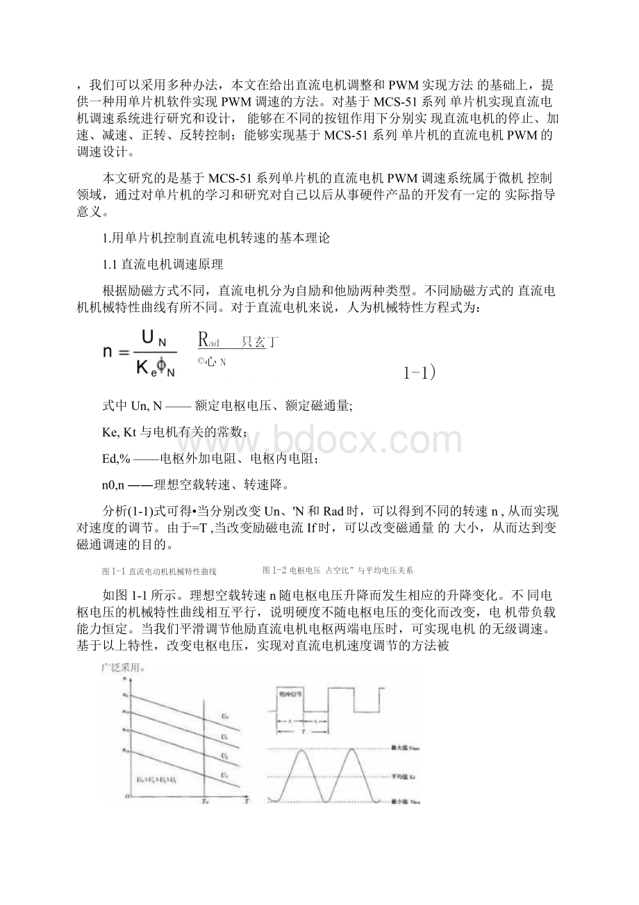 单片机的直流电机速控制Word文档格式.docx_第2页