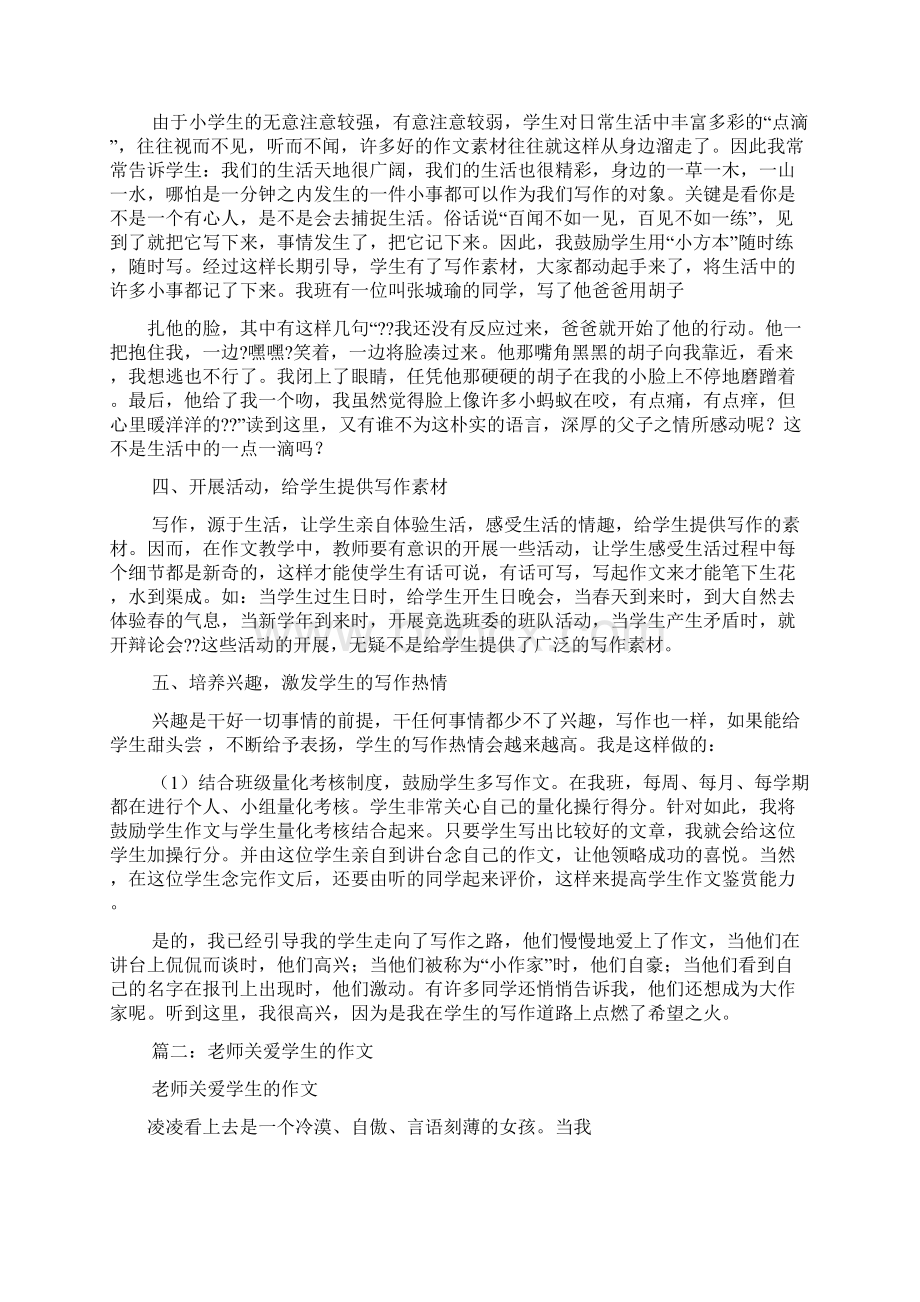 老师作文之大学老师关爱同学的作文Word格式文档下载.docx_第2页