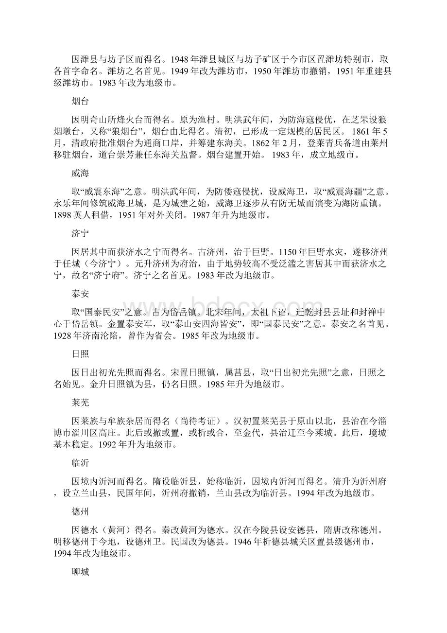 山东省各地市名称的由来Word文档下载推荐.docx_第2页