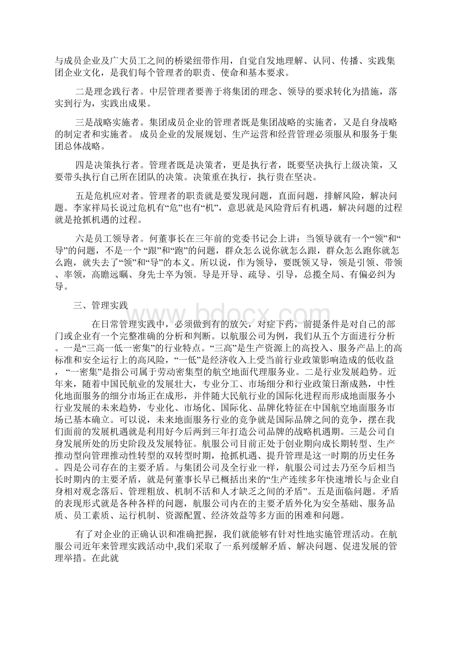 企业文化培训课件管理实践.docx_第2页