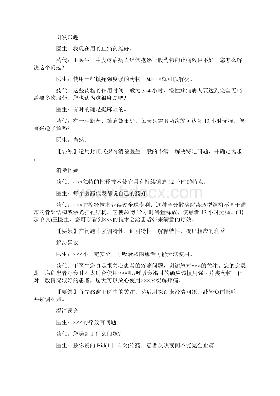 医代如何推销自己的药品.docx_第3页