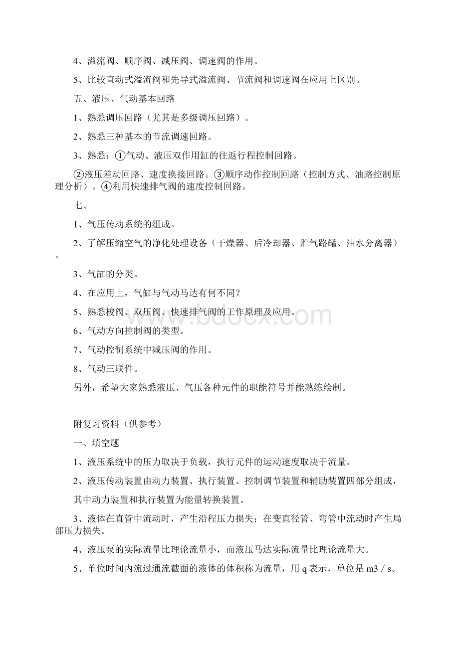 《液压与气压技术》各章复习要点 答案Word文件下载.docx_第2页