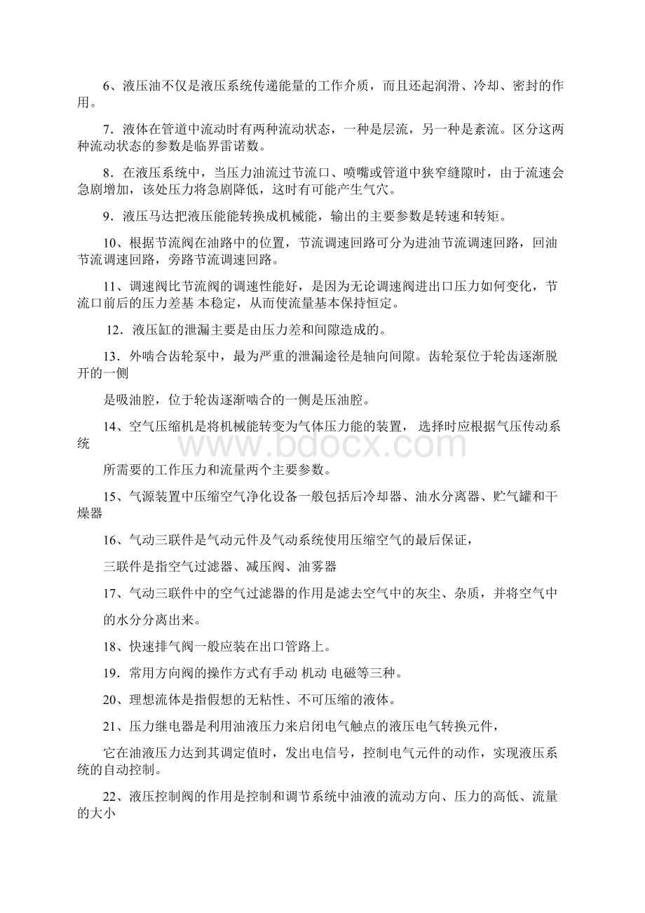 《液压与气压技术》各章复习要点 答案.docx_第3页