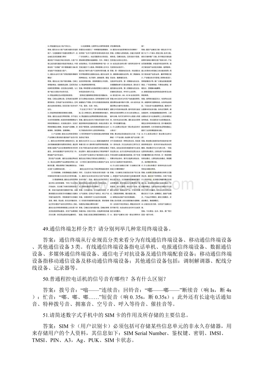 通信工程师z中级考试终端与业务简答论述Word文档格式.docx_第2页