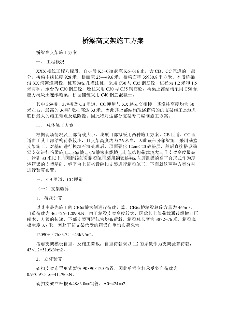 桥梁高支架施工方案.docx_第1页