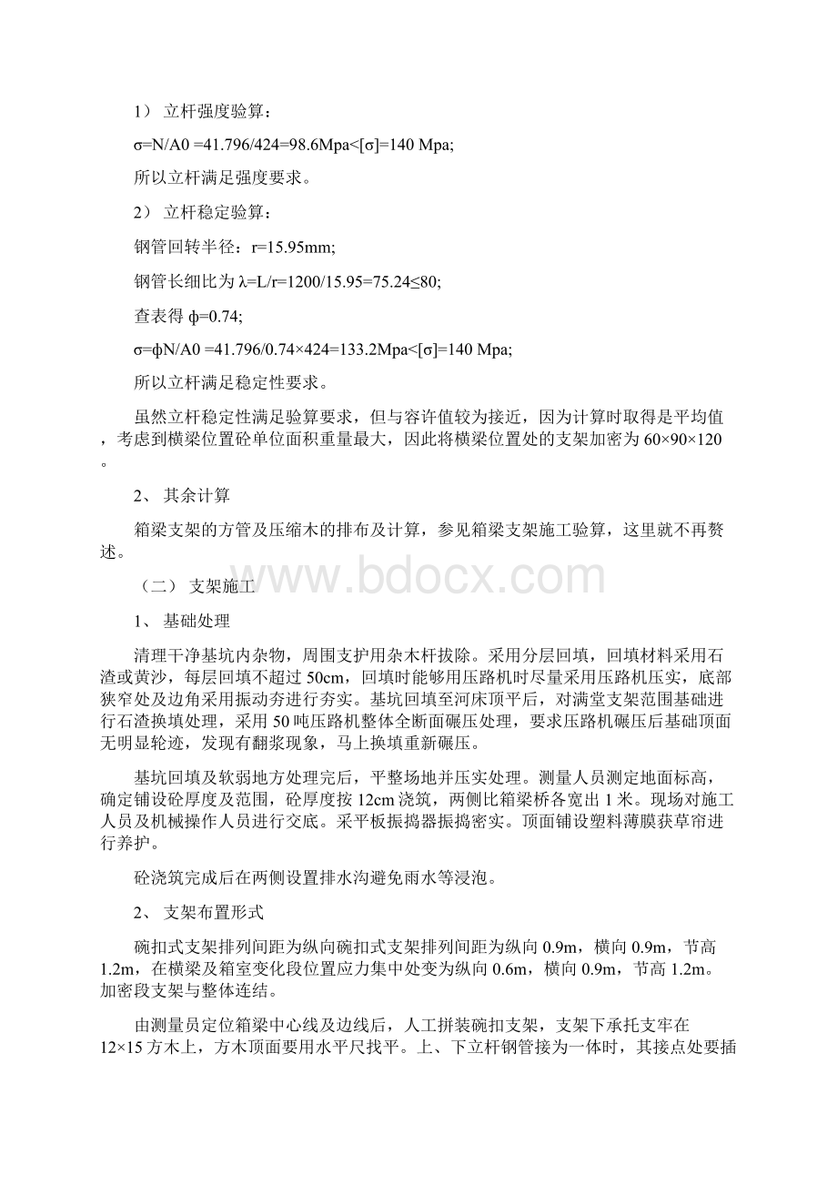 桥梁高支架施工方案.docx_第2页