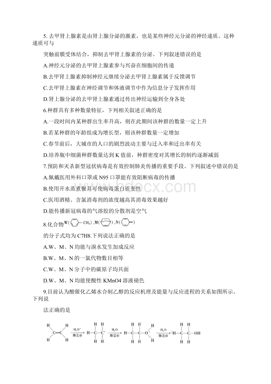 湖北省武汉市部分学校届高三在线学习摸底检测理科综合试题word.docx_第3页