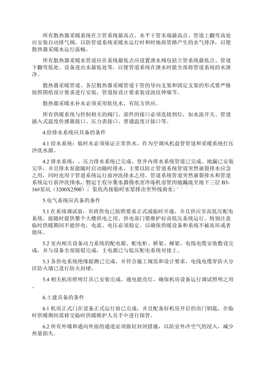 冬季临时供暖方案文档格式.docx_第3页