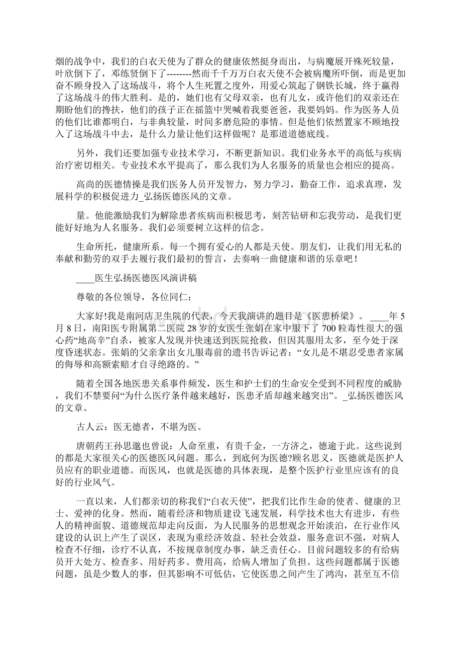 最新弘扬医德医风的文章.docx_第3页