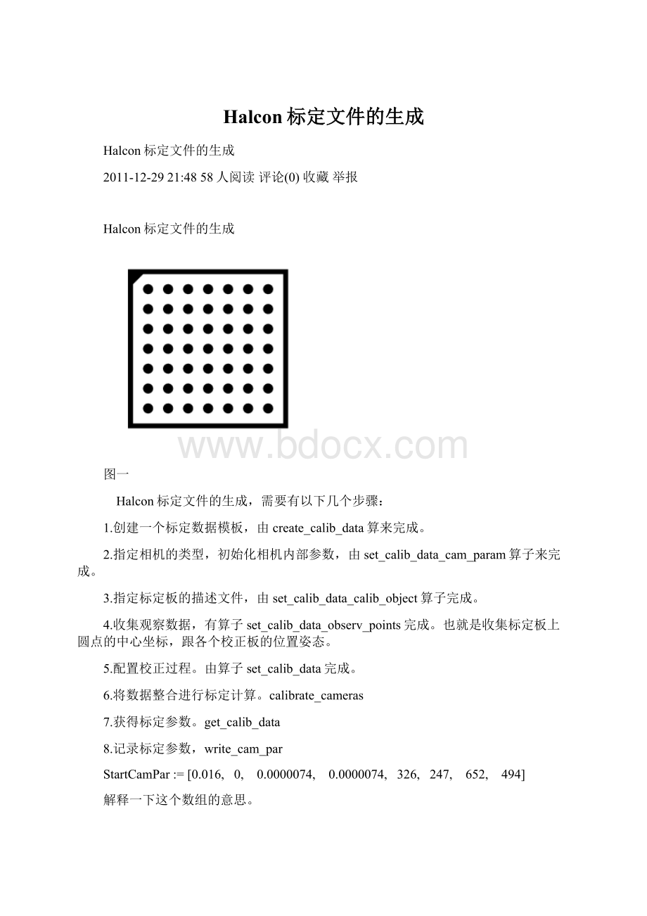 Halcon标定文件的生成.docx_第1页