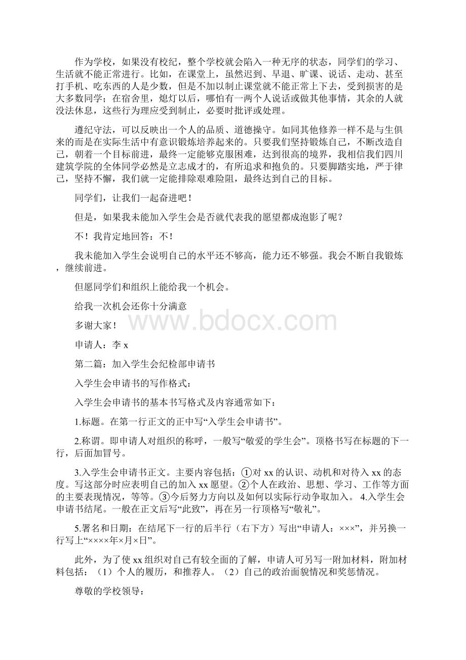 学生会纪检部申请书精选多篇.docx_第2页