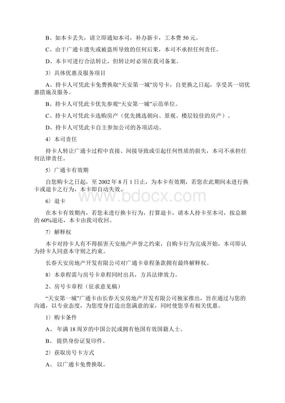 房地产之营业推广计划书案例Word格式文档下载.docx_第3页