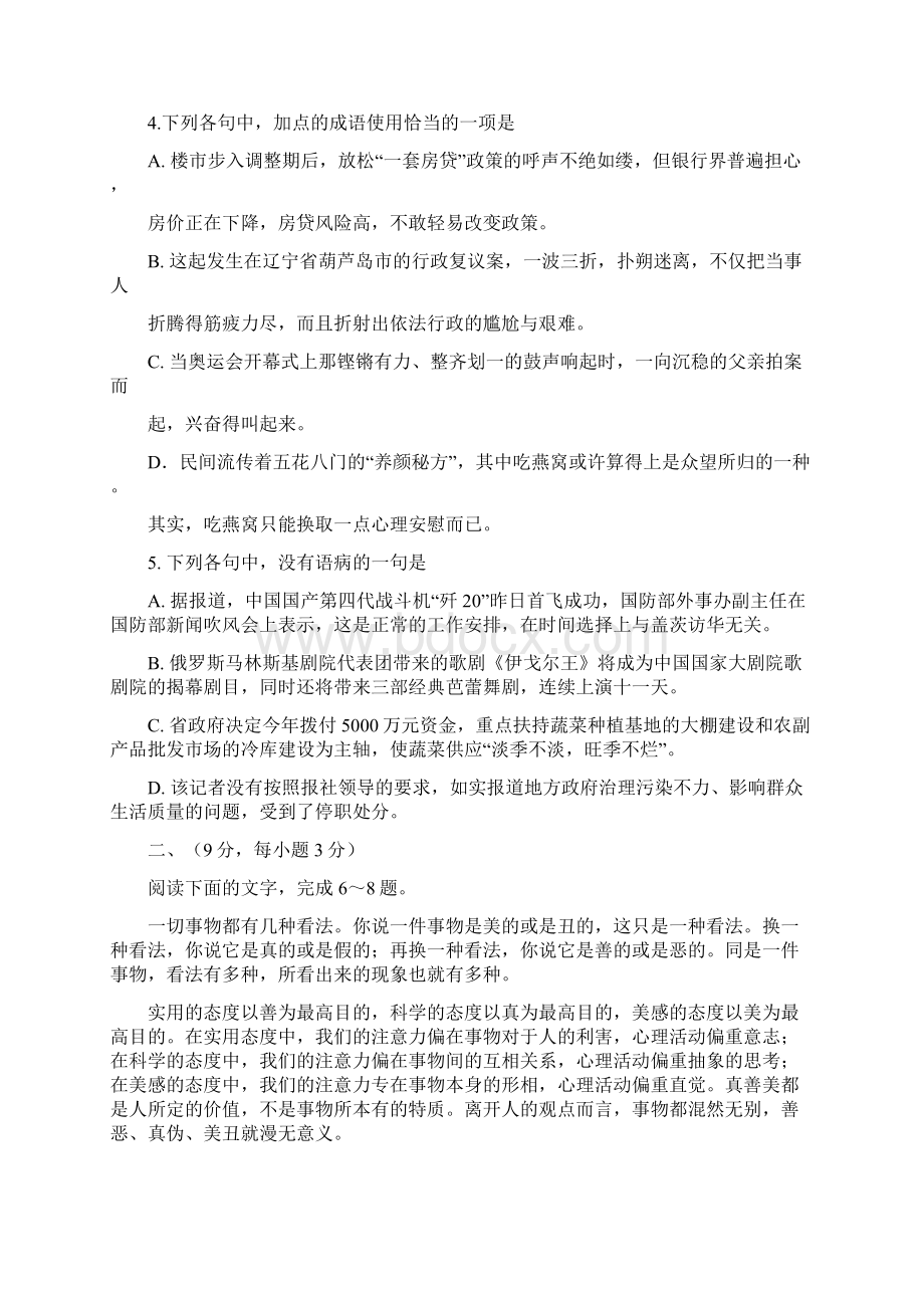 山东省潍坊市届高三三县联合考试 语文试题Word文件下载.docx_第2页