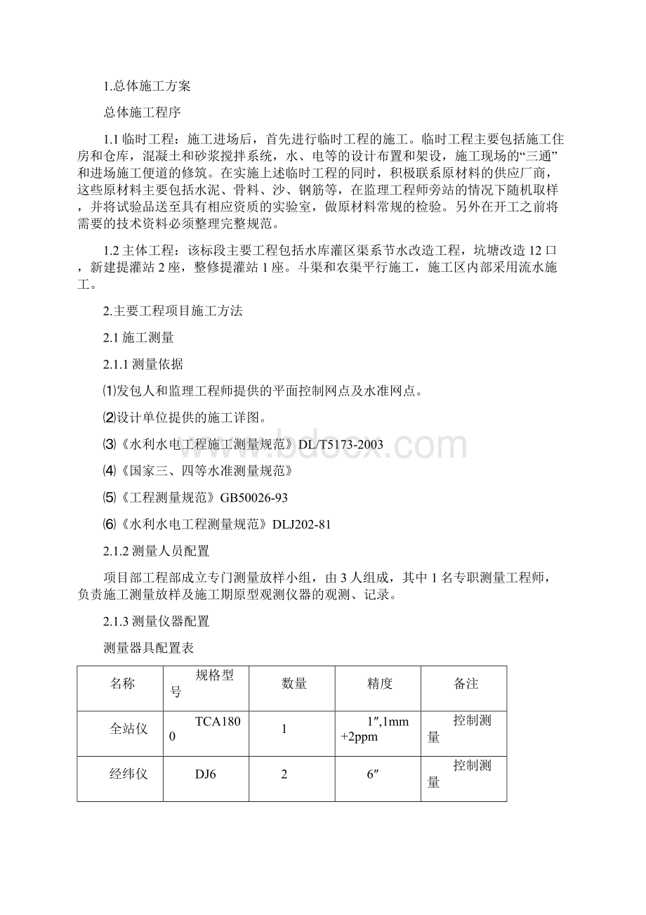 农田水利工程施工方法doc.docx_第3页