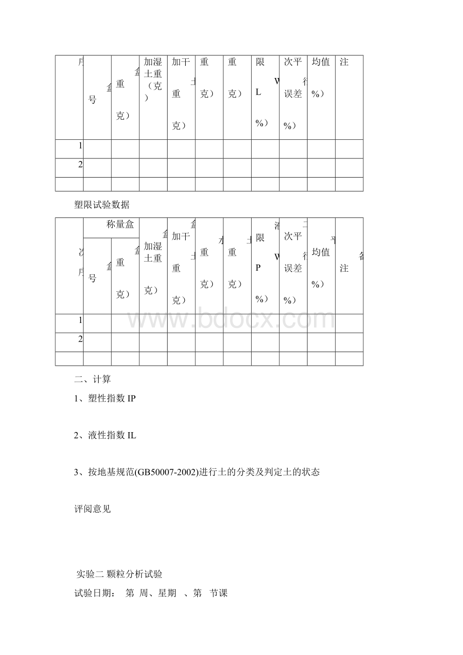 土力学实验报告.docx_第2页