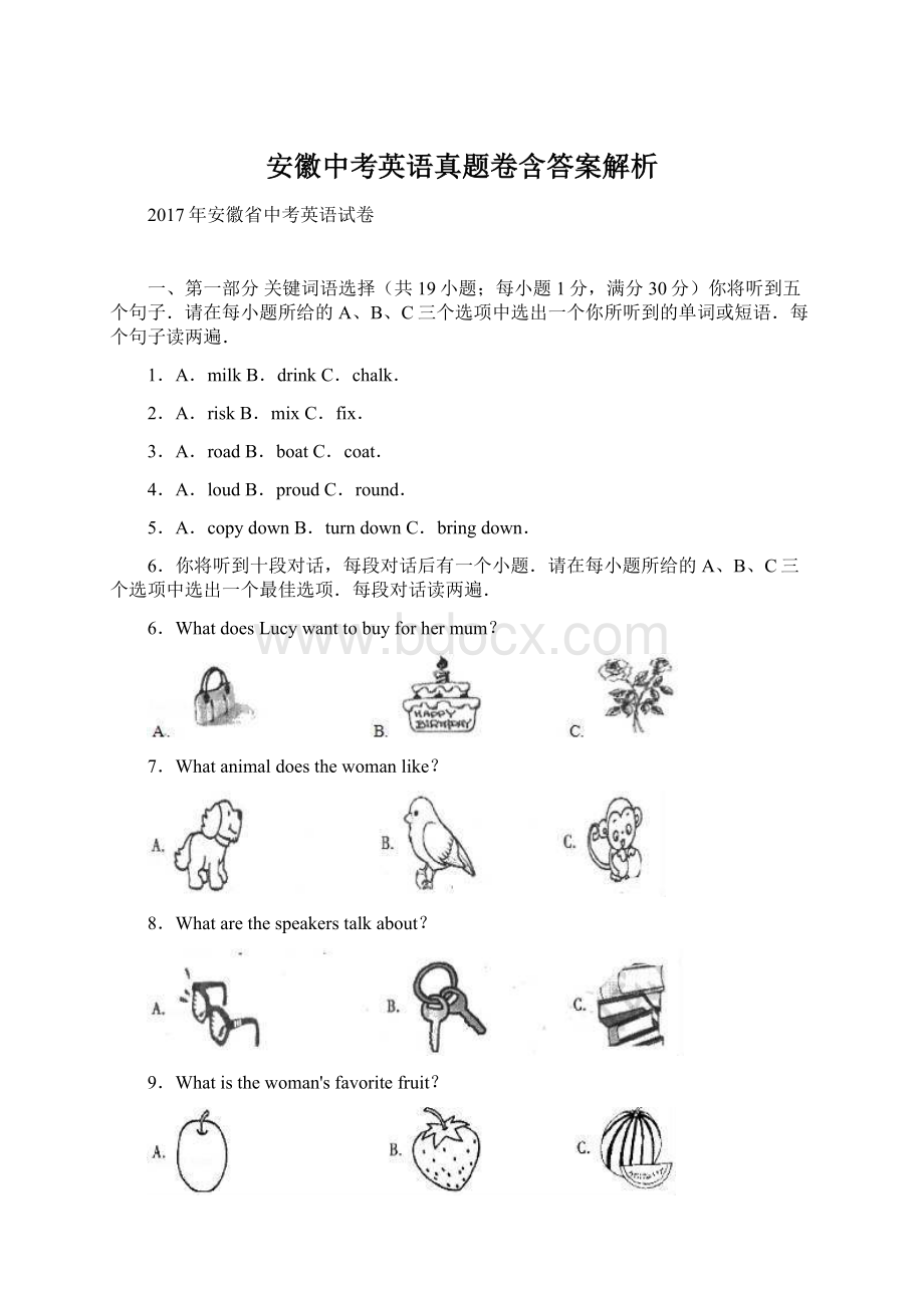 安徽中考英语真题卷含答案解析.docx