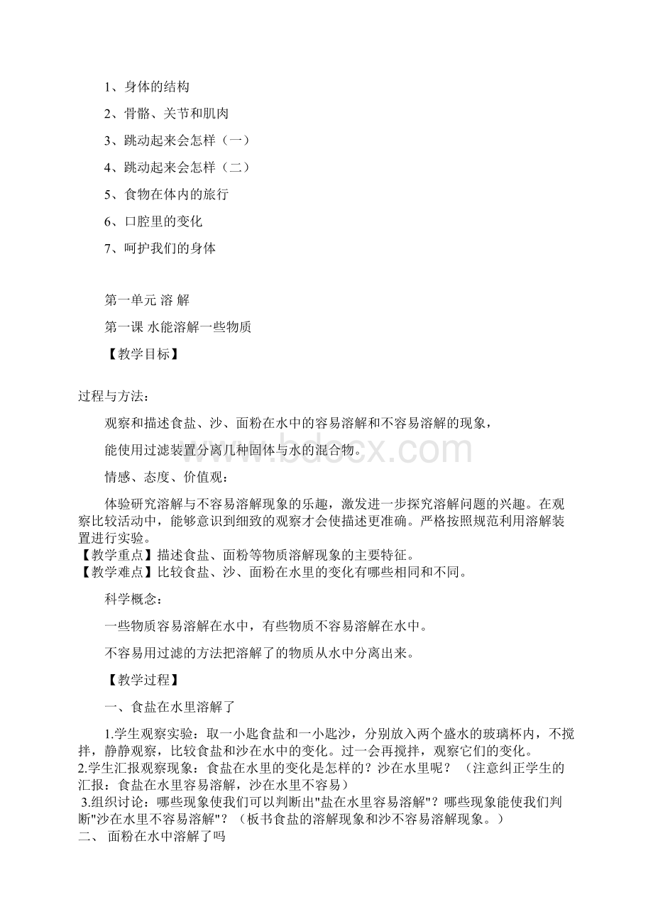 教科版四年级科学上册教案.docx_第2页