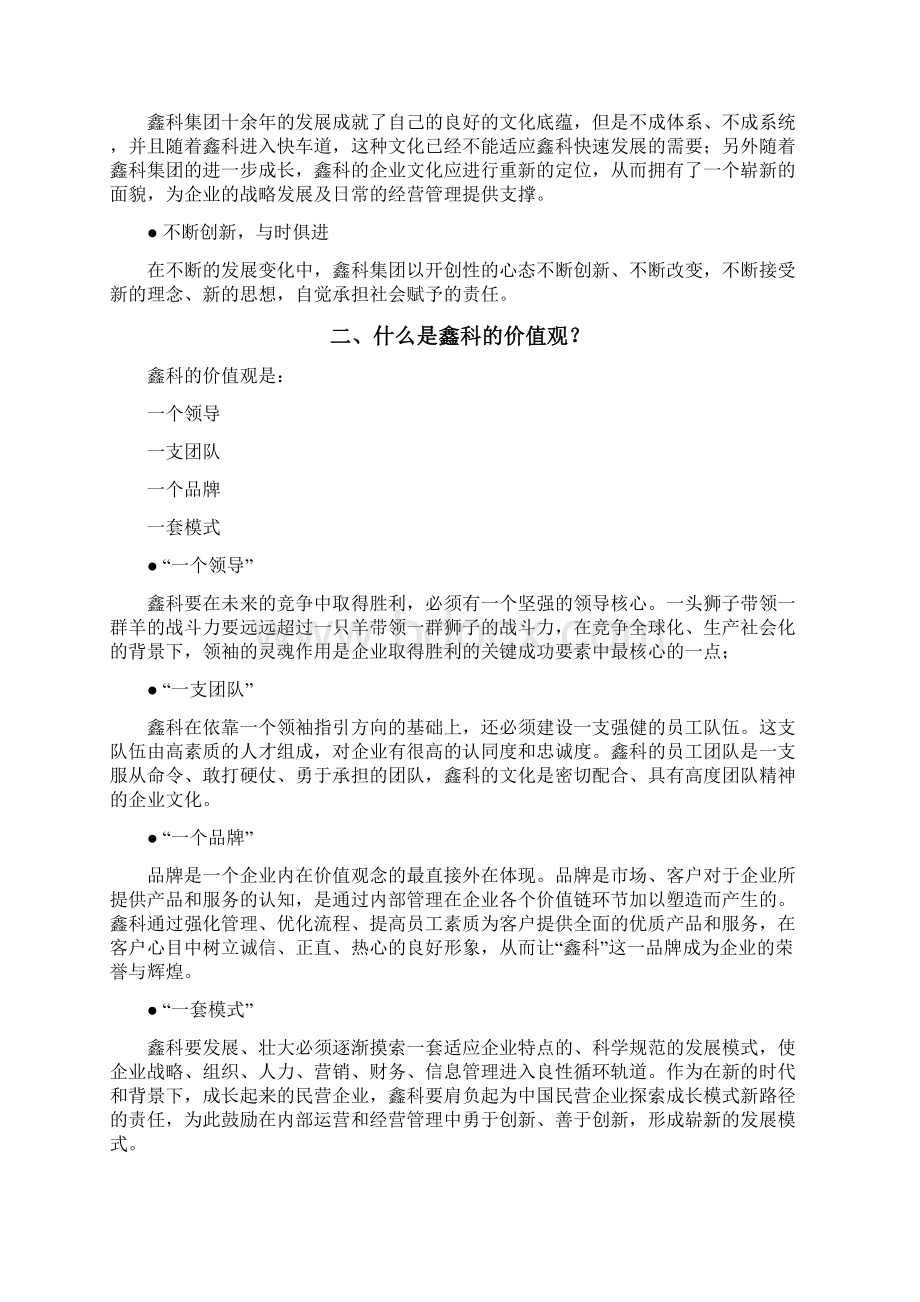 546鑫科集团企业文化大纲DOC.docx_第2页