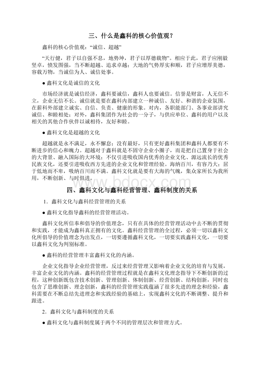 546鑫科集团企业文化大纲DOC.docx_第3页