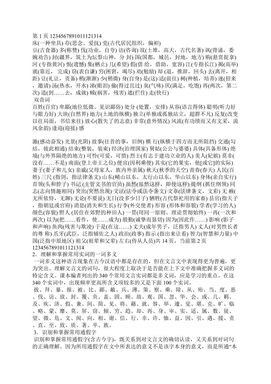 高考语文文言文词语和句式教案1Word文件下载.docx_第2页