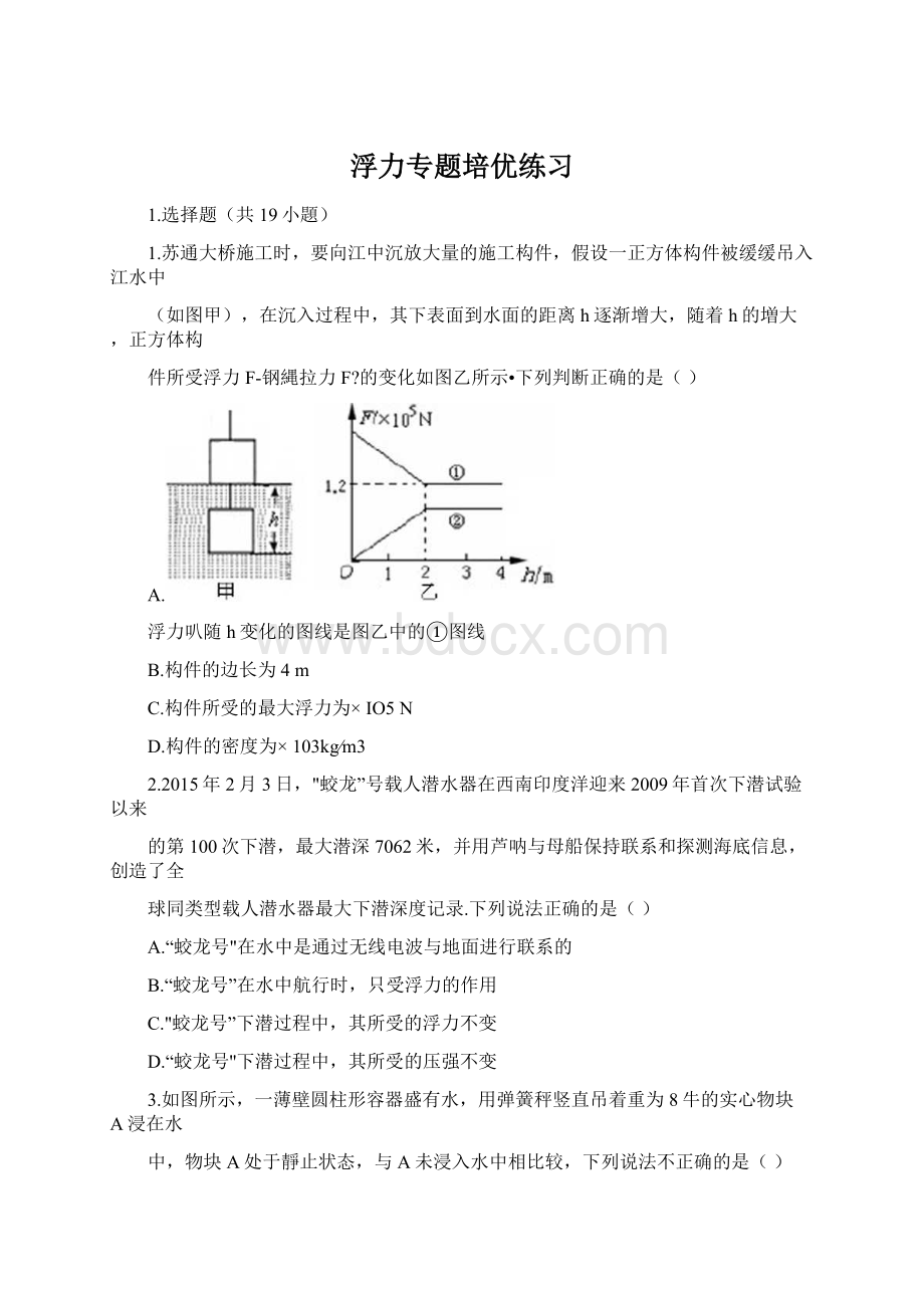 浮力专题培优练习Word文档格式.docx