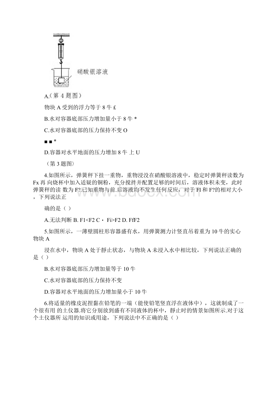 浮力专题培优练习Word文档格式.docx_第2页