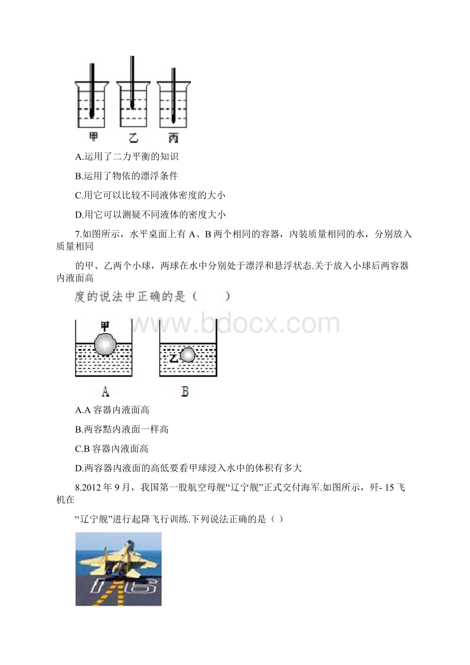 浮力专题培优练习.docx_第3页