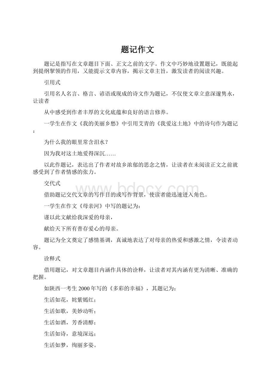 题记作文Word下载.docx