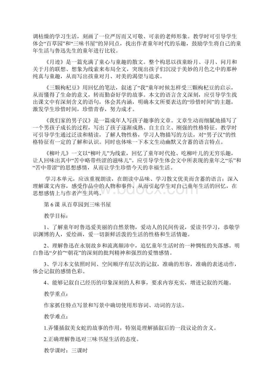 初一语文教案七年级语文下册第二单元教学设计2 精品Word文档格式.docx_第2页