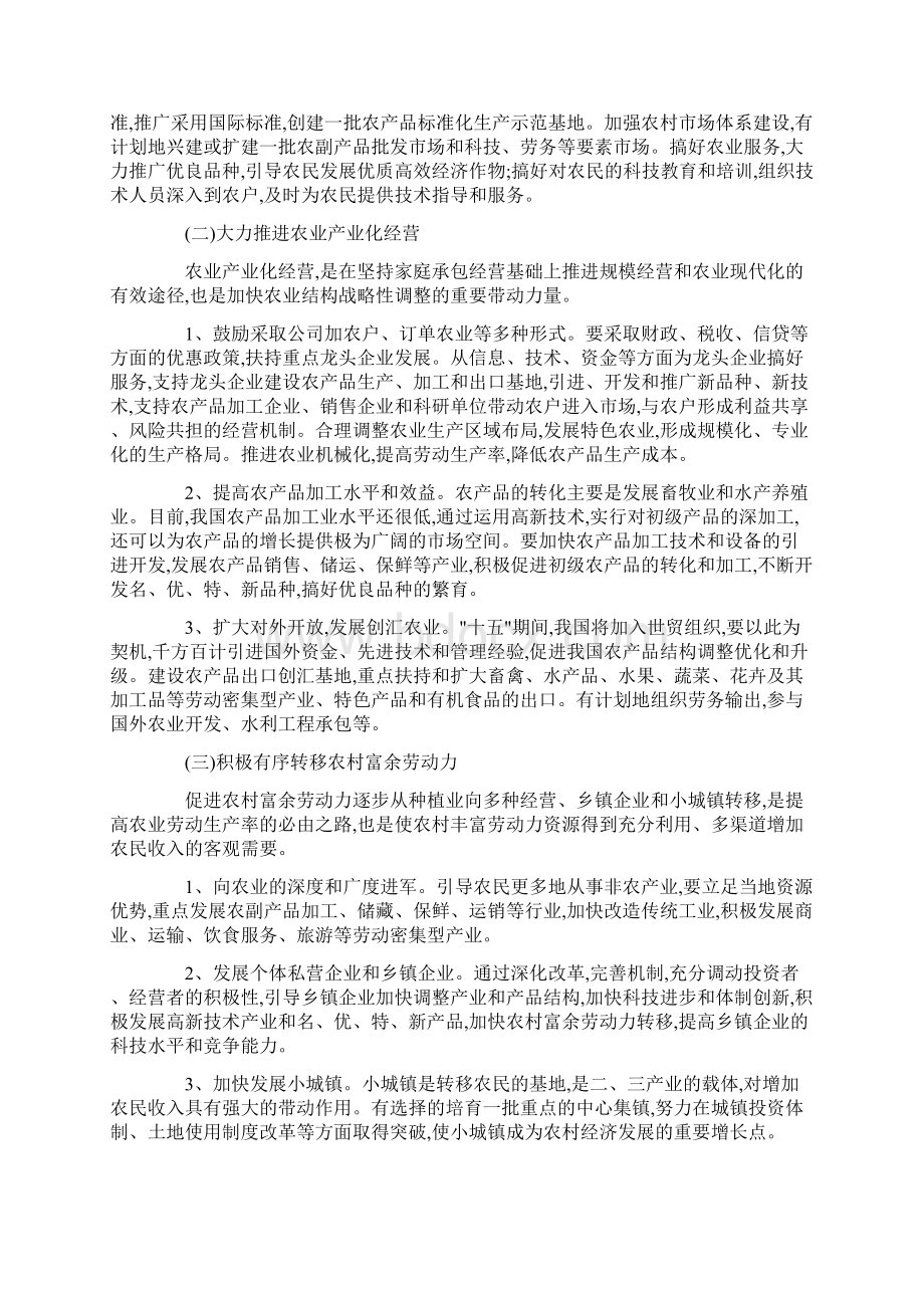 精品大学生三下乡社会实践活动调研报告Word格式文档下载.docx_第3页