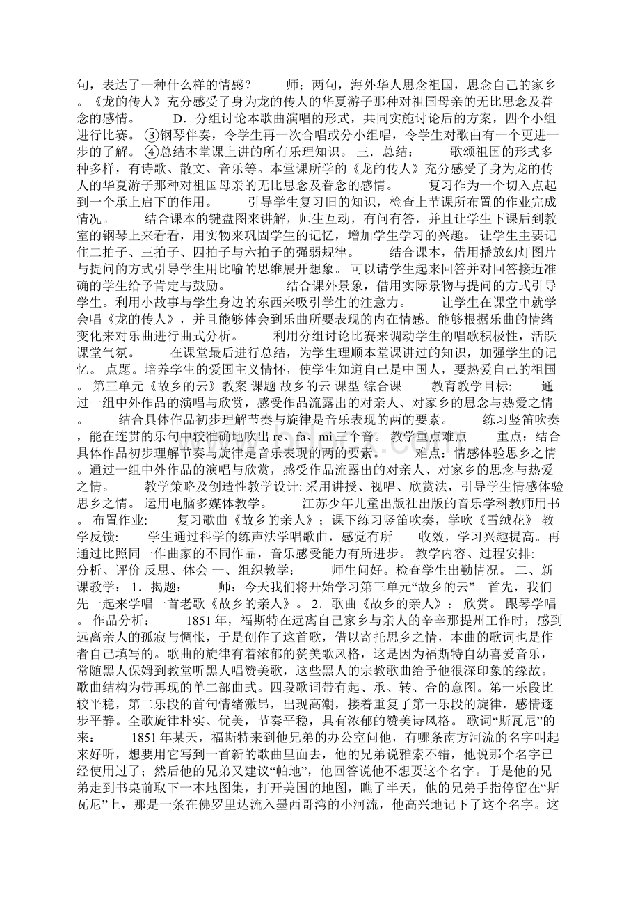 苏教版音乐七年级上册全册教案1.docx_第3页