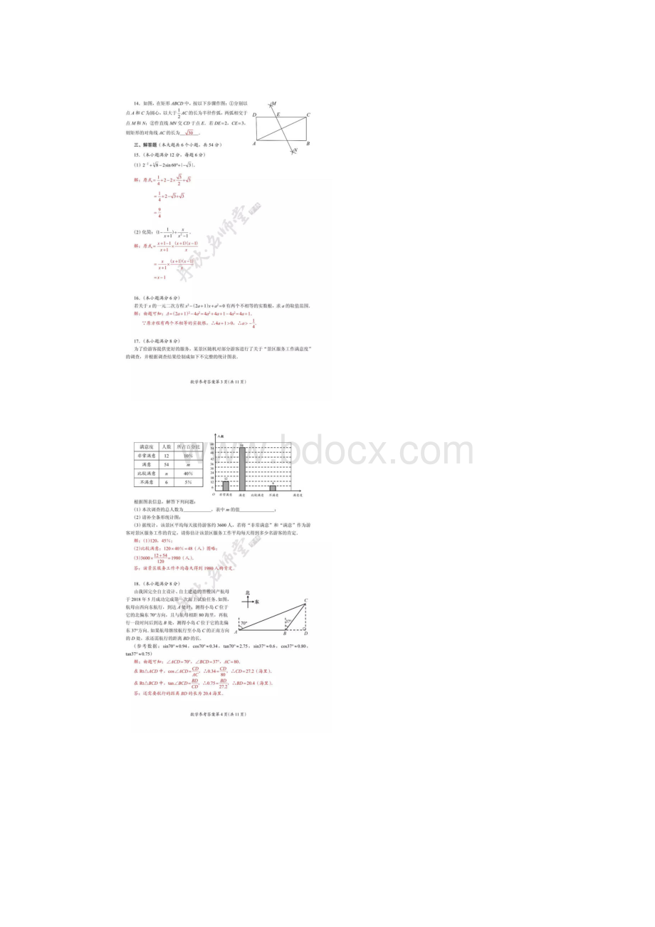 真题成都市中考数学真题及参考答案扫描版Word格式文档下载.docx_第2页