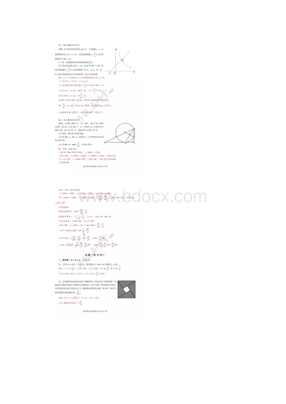 真题成都市中考数学真题及参考答案扫描版Word格式文档下载.docx_第3页