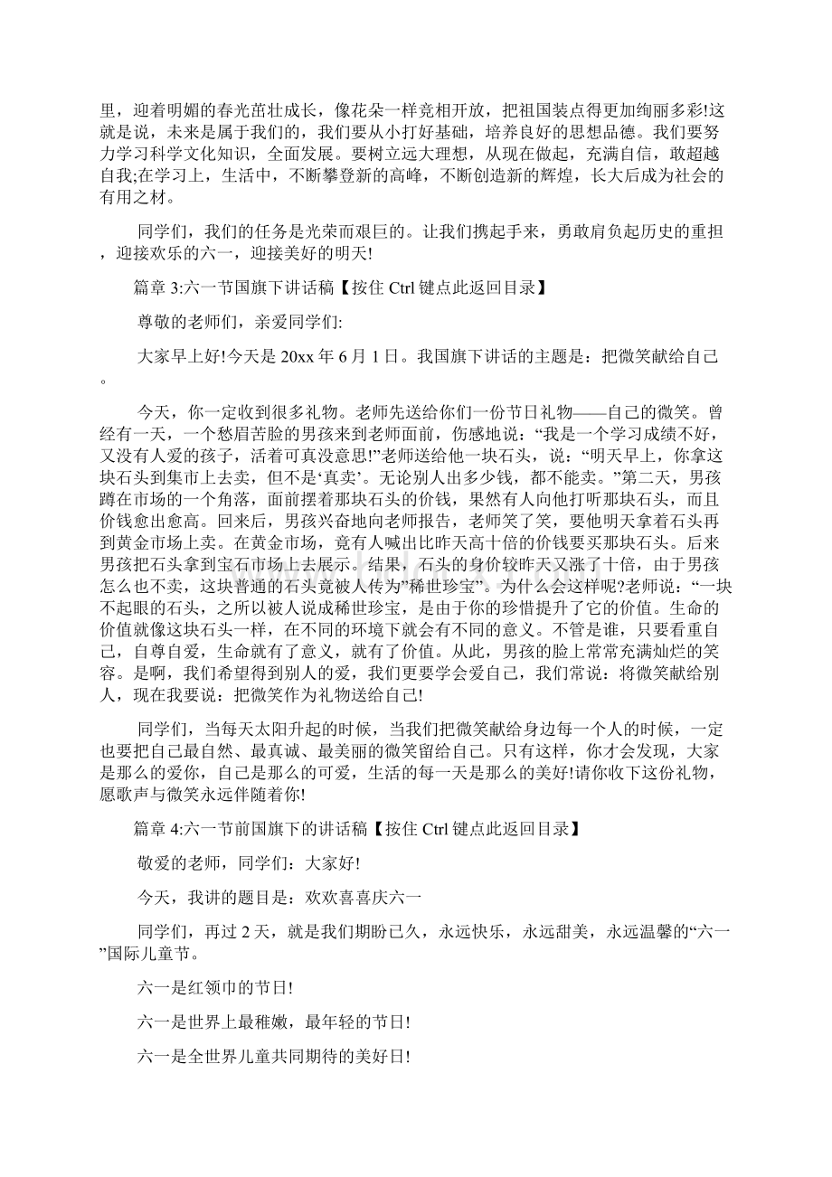 六一节国旗下讲话稿6篇1.docx_第3页