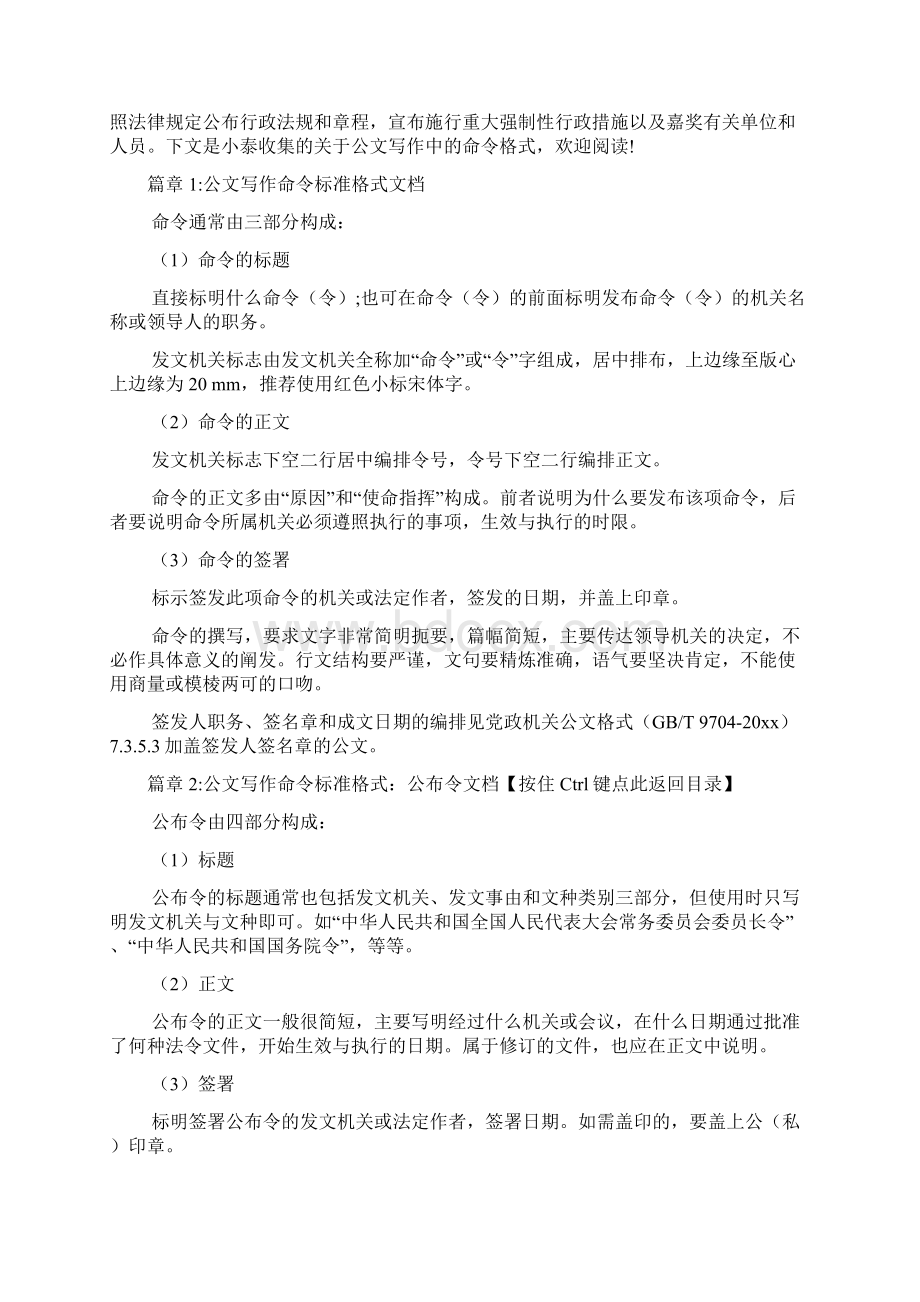 公文写作命令标准格式文档8篇.docx_第2页