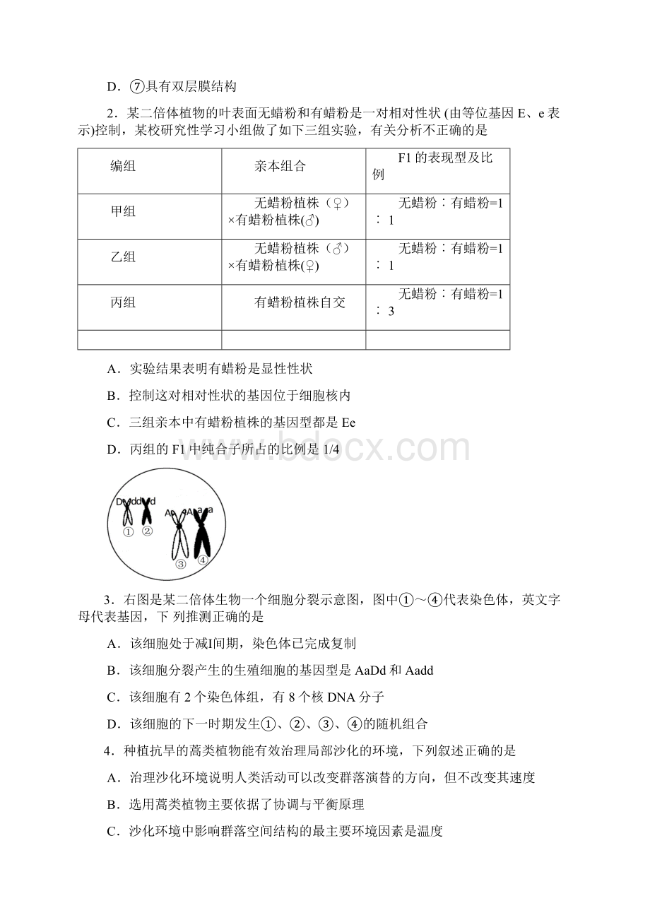 届广东省广州市高三调研测试理科综合试题及答案精品推荐.docx_第2页